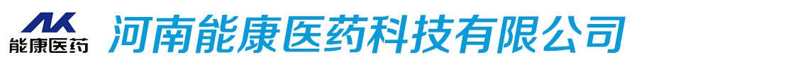 河南能康醫(yī)藥科技有限公司-產(chǎn)品展臺(tái)