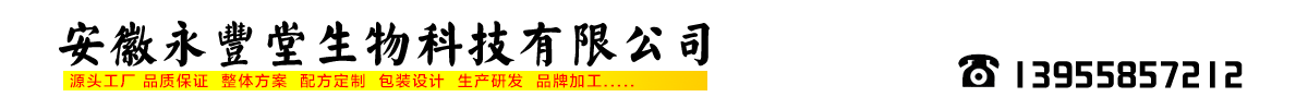 安徽永豐堂生物科技有限公司-產品展臺