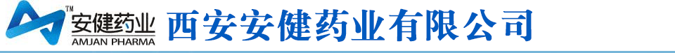 西安安健藥業(yè)有限公司