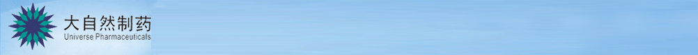 江西大自然制藥有限公司