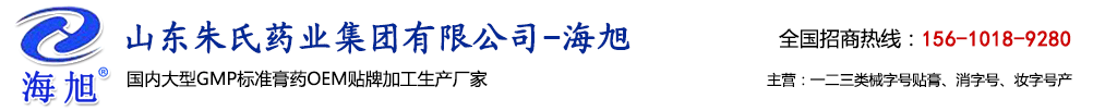膏藥代加工廠家-山東朱氏藥業(yè)集團(tuán)