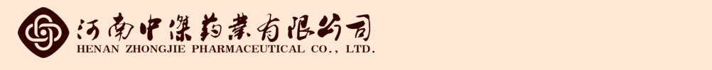 河南中杰藥業(yè)有限公司