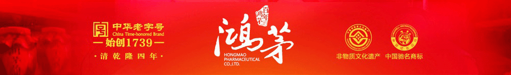 內(nèi)蒙古鴻茅藥業(yè)有限責(zé)任公司