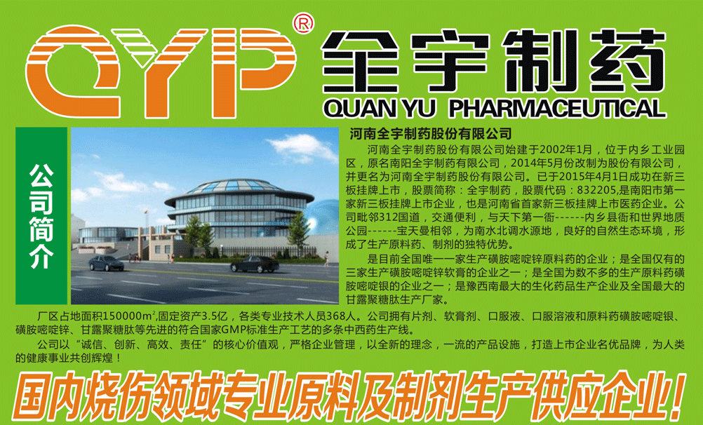 河南全宇制藥股份有限公司b