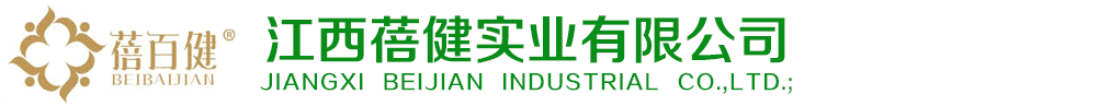 江西蓓健實(shí)業(yè)有限公司