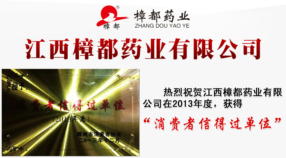 江西樟都藥業(yè)有限公司