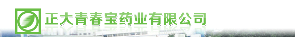 正大青春寶藥業(yè)有限公司