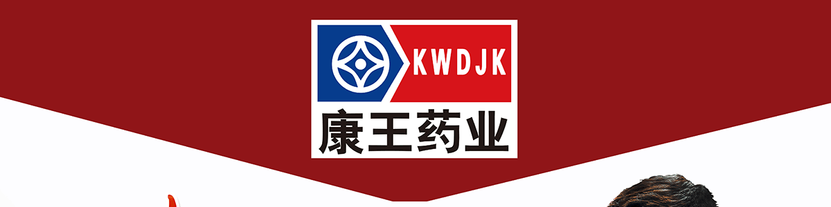 甘肅康王藥業(yè)有限責(zé)任公司-產(chǎn)品展臺
