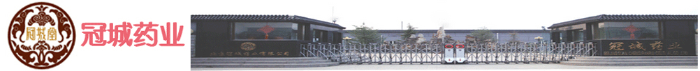 北京冠城藥業(yè)有限公司-產品展臺