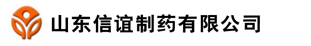 山東信誼制藥有限公司