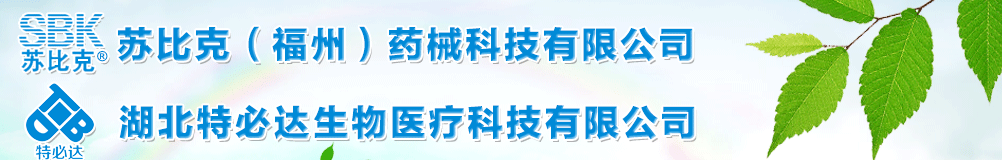 湖北特必達(dá)生物醫(yī)療科技有限公司