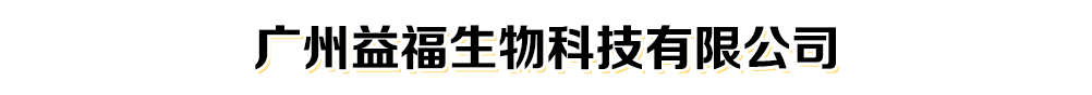 福建匯天生物藥業(yè)有限公司
