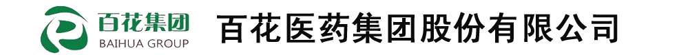 百花醫(yī)藥集團(tuán)股份有限公司