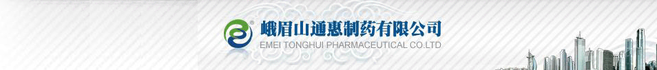 輔仁藥業(yè)集團(tuán)峨眉山通惠制藥