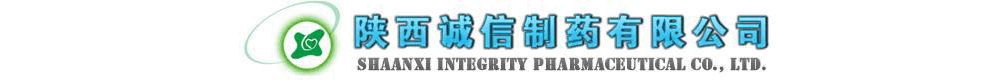 陜西誠信制藥有限公司