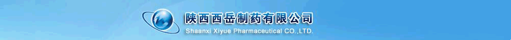 陜西西岳制藥有限公司-產品展臺