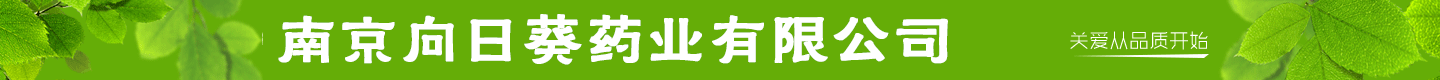 南京三盾藥業(yè)有限公司