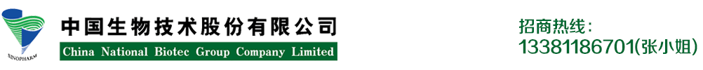 中國(guó)生物技術(shù)股份有限公司
