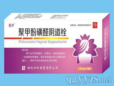 聚甲酚磺醛陰道栓_效果_招商 聚甲酚磺醛陰道栓_效果_招商
