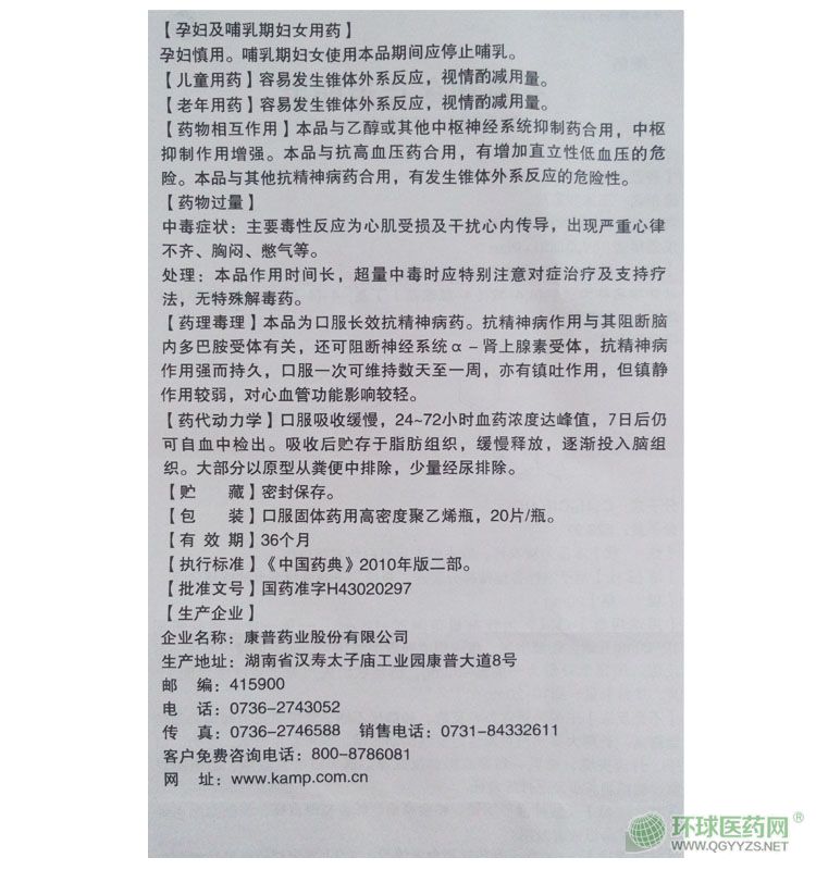 康普五氟利多片說明書第二頁 康普五氟利多片說明書第二頁