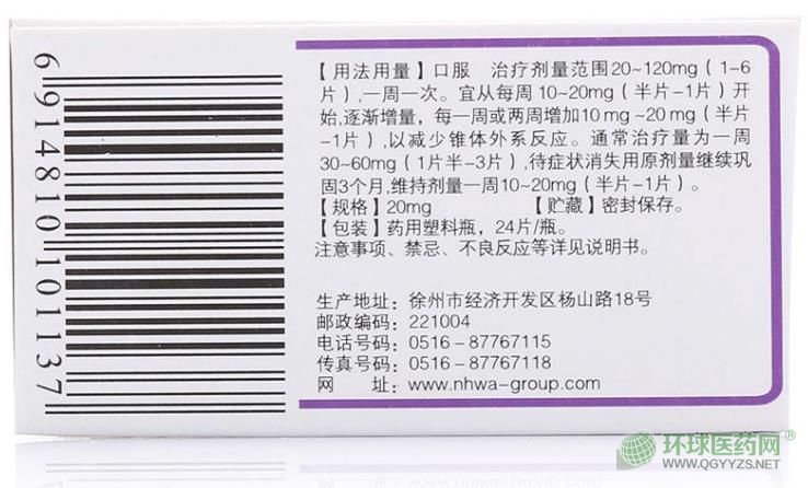 恩華五氟利多片外包裝側(cè)面 恩華五氟利多片外包裝側(cè)面