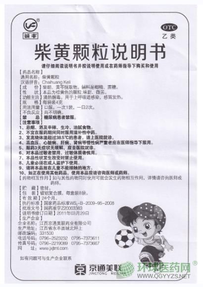 誠(chéng)豐柴黃顆粒說(shuō)明書(江西京通美聯(lián)) 誠(chéng)豐柴黃顆粒說(shuō)明書(江西京通美聯(lián))