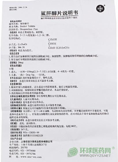 信誼鯊肝醇片說明書 信誼鯊肝醇片說明書