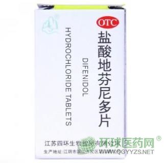 江蘇四環(huán)鹽酸地芬尼多片 江蘇四環(huán)鹽酸地芬尼多片