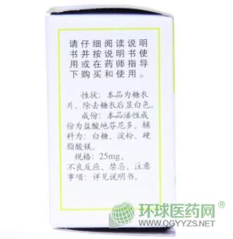 江蘇四環(huán)鹽酸地芬尼多片外包裝 江蘇四環(huán)鹽酸地芬尼多片外包裝