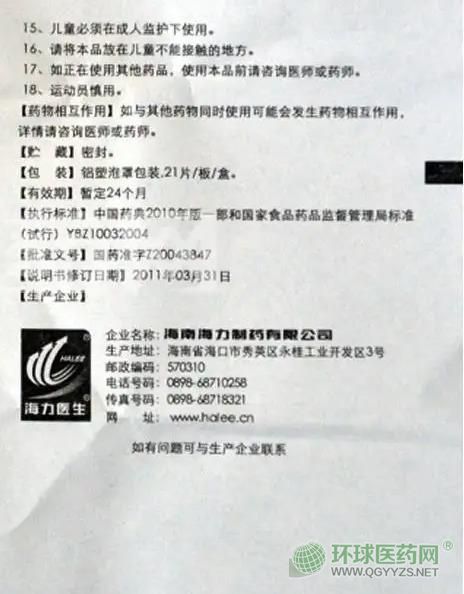 海力止咳寶片說明書 海力止咳寶片說明書