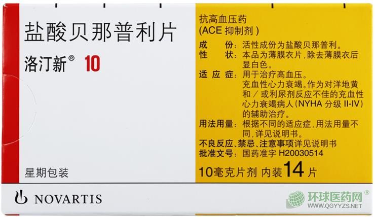 鹽酸貝那普利片外包裝 鹽酸貝那普利片外包裝