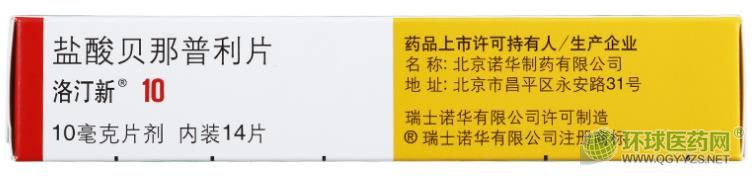 洛汀新鹽酸貝那普利片外包裝 洛汀新鹽酸貝那普利片外包裝