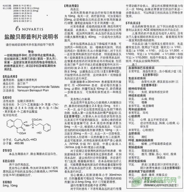鹽酸貝那普利片說明書 鹽酸貝那普利片說明書