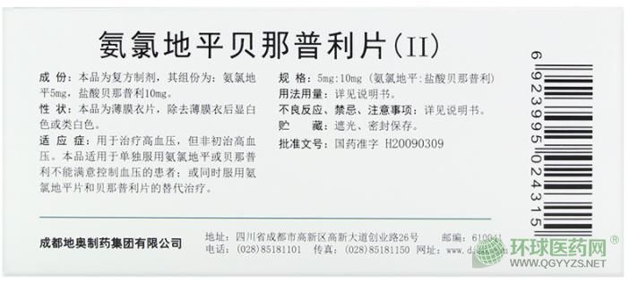 地奧鹽酸貝那普利片外包裝 地奧鹽酸貝那普利片外包裝