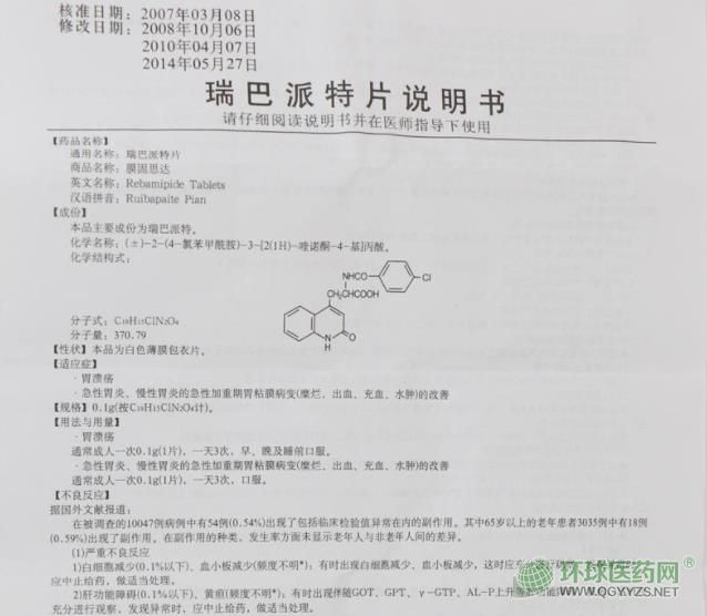 瑞巴派特片使用說明書 瑞巴派特片使用說明書