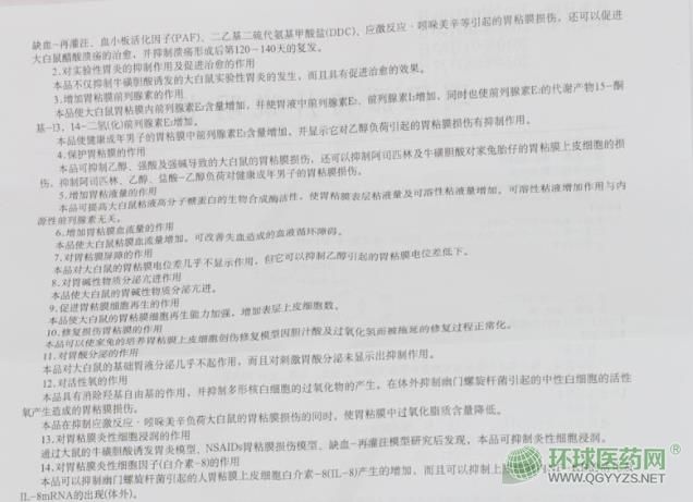 浙江大冢膜固思達瑞巴派特片使用說明書 浙江大冢膜固思達瑞巴派特片使用說明書