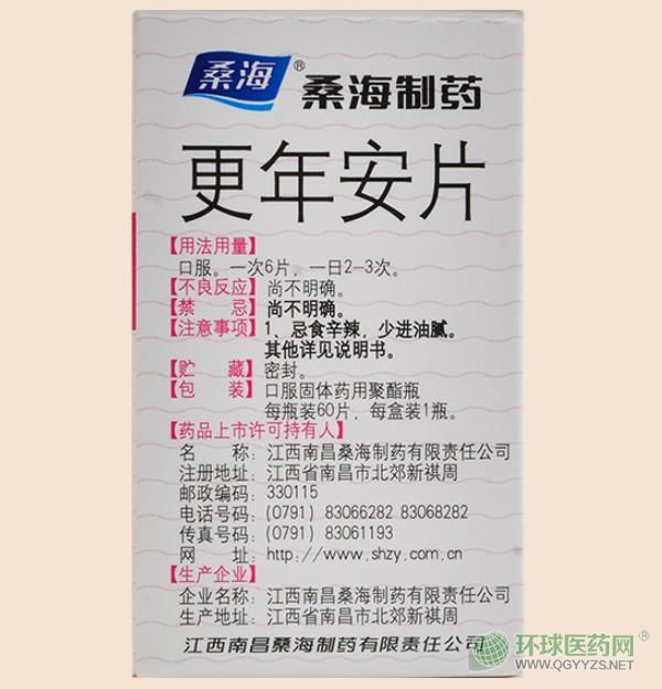 桑海牌更年安片外包裝 桑海牌更年安片外包裝
