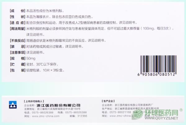浙江醫(yī)藥來平米格列醇片外包裝側(cè)面 浙江醫(yī)藥來平米格列醇片外包裝側(cè)面