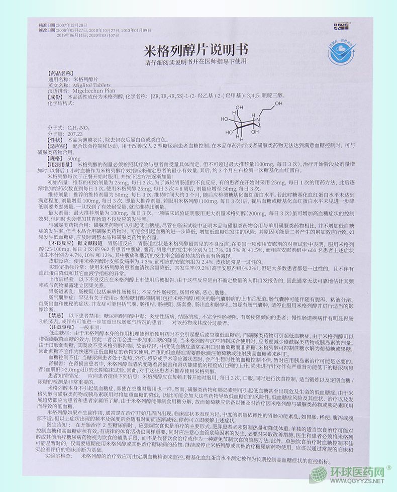 浙江醫(yī)藥來平米格列醇片說明書 (2020版) 浙江醫(yī)藥來平米格列醇片說明書 (2020版)