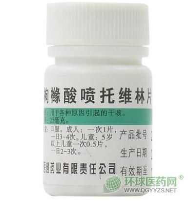 丹東枸櫞酸噴托維林片 丹東枸櫞酸噴托維林片