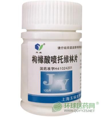 上海玉瑞枸櫞酸噴托維林片瓶裝 上海玉瑞枸櫞酸噴托維林片瓶裝
