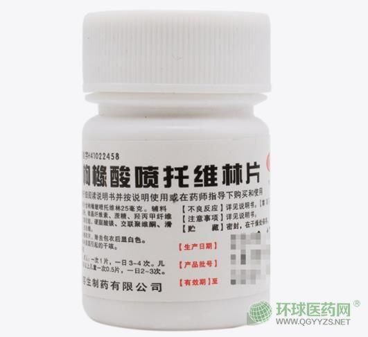 容生天武枸櫞酸噴托維林片瓶裝 容生天武枸櫞酸噴托維林片瓶裝