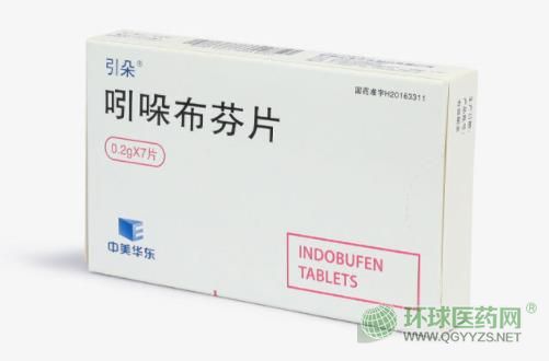 吲哚布芬片(引朵) 吲哚布芬片(引朵)
