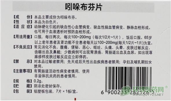 吲哚布芬片(引朵)外包裝 吲哚布芬片(引朵)外包裝