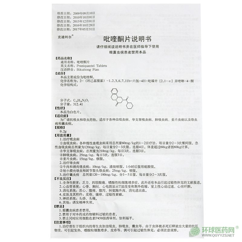 克迪利爾吡喹酮片說明書 克迪利爾吡喹酮片說明書