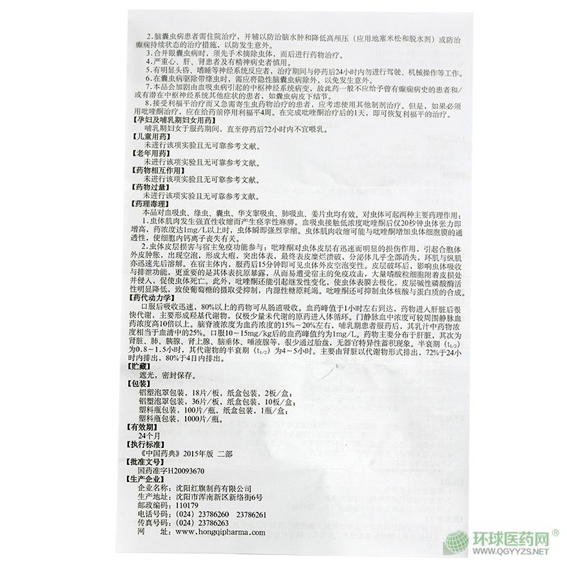 克迪利爾吡喹酮片副作用 克迪利爾吡喹酮片副作用