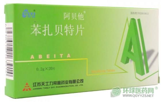 阿貝他苯扎貝特片外包裝 阿貝他苯扎貝特片外包裝