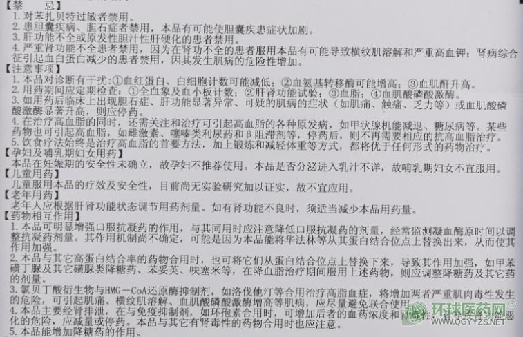 阿貝他苯扎貝特片說明書第二頁 阿貝他苯扎貝特片說明書第二頁