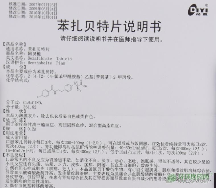 阿貝他苯扎貝特片說明書第一頁 阿貝他苯扎貝特片說明書第一頁