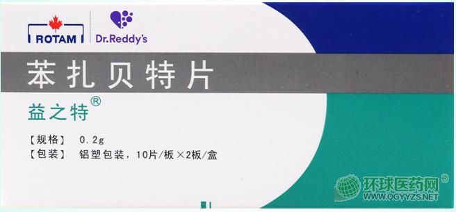 益之特苯扎貝特片外包裝 益之特苯扎貝特片外包裝